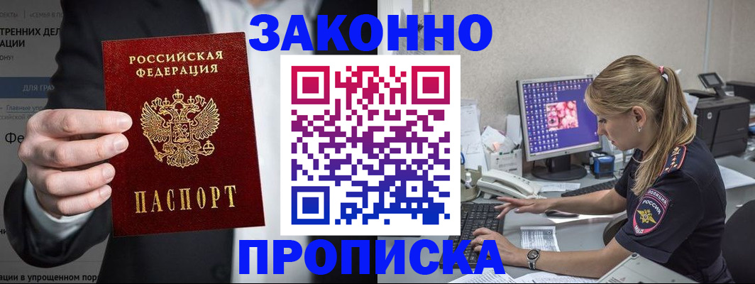 временная регистрация поиск в Боровичах