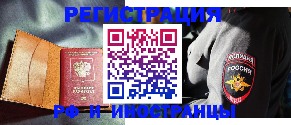 временная регистрация для школы в Боровичах